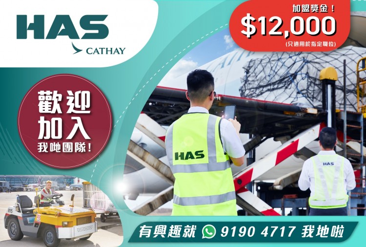 航機交接統籌員/飛機裝卸督察/裝卸控制督察/航班資料編制主任/機場工具駕駛司機/行李貨運裝卸員/巴士駕駛員